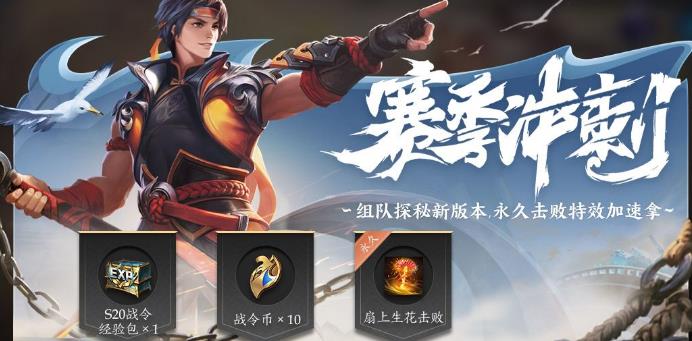 王者荣耀s20-王者荣耀s20战令星元皮肤