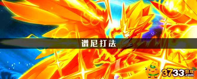 赛尔号怎么打谱尼_2020赛尔号谱尼怎么打