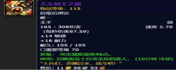 魔兽世界万圣节掉落_魔兽世界万圣节无头骑士之剑爆率攻略
