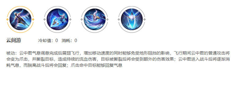 云中君怎么玩_上单云中君怎么玩