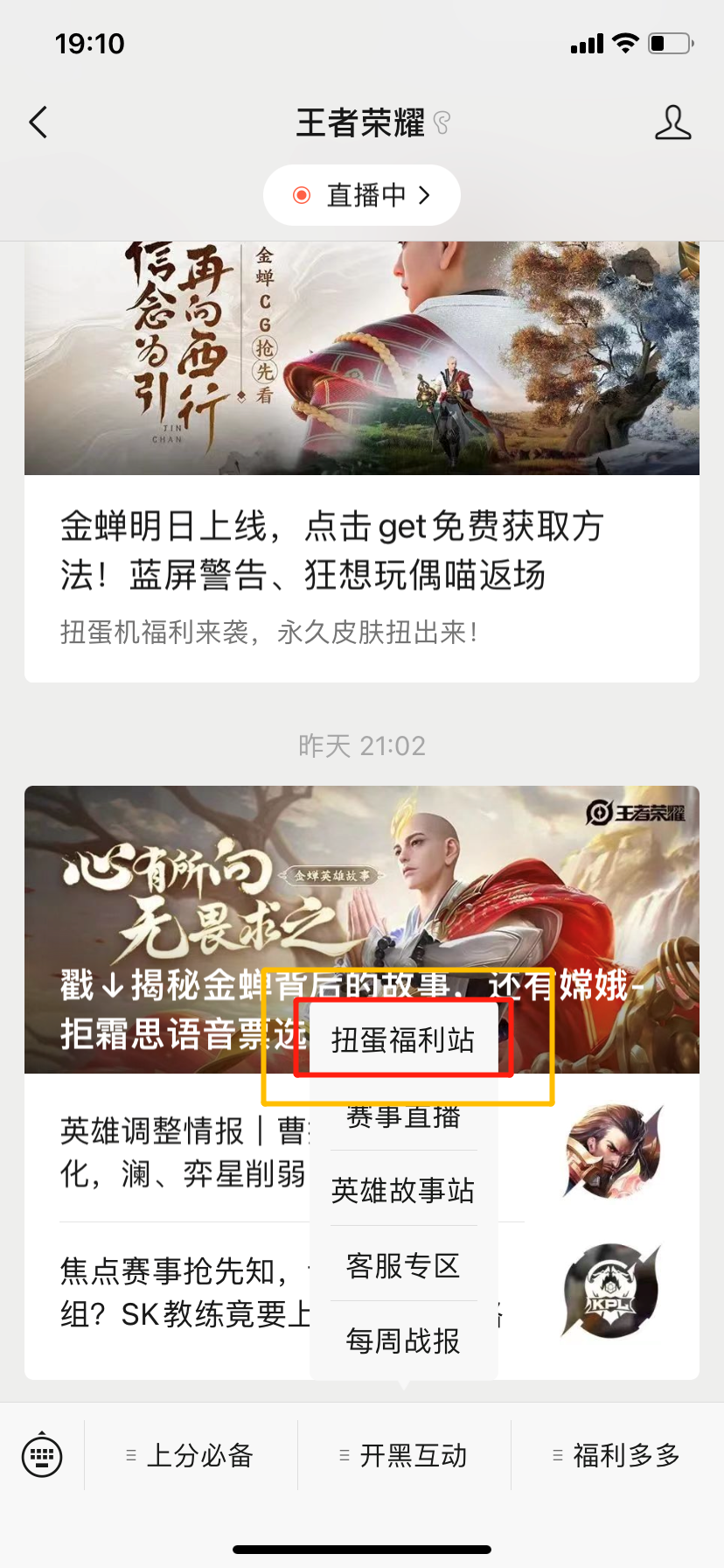 王者扭蛋机_王者扭蛋机活动入口链接
