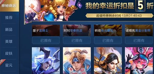 王者荣耀神秘商店-王者荣耀神秘商店最高多少折