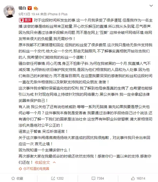 骚白代打事件_骚白代打事件是什么时候
