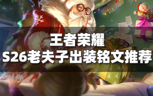 王者荣耀老夫子-王者荣耀老夫子台词