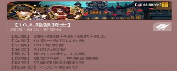 狼人杀隐狼-狼人杀骑士决斗隐狼效果分享