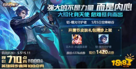 王者荣耀铠新皮肤-王者荣耀铠新皮肤绛天战甲多少钱