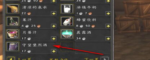 荣耀堡烈酒_魔兽世界守望堡烈酒购买方法