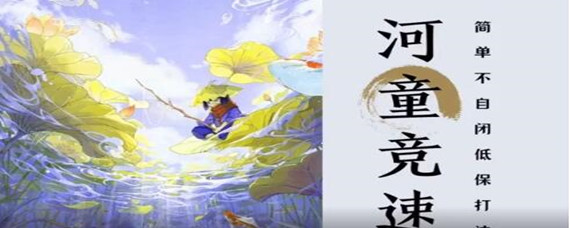 河童竞速-阴阳师河童竞速打法攻略