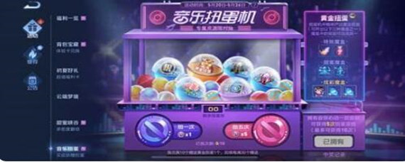 王者荣耀扭蛋机入口-王者荣耀扭蛋机位置攻略