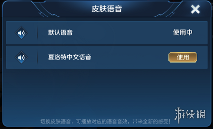 夏洛特中文语音包怎么用_夏洛特的中文语音包怎么用