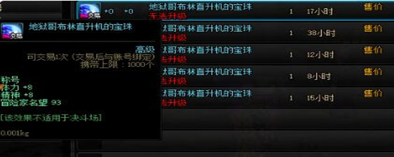 称号附魔宝珠_dnf称号附魔宝珠攻略