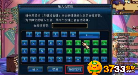 dnf仓库锁_dnf仓库密码解除方法