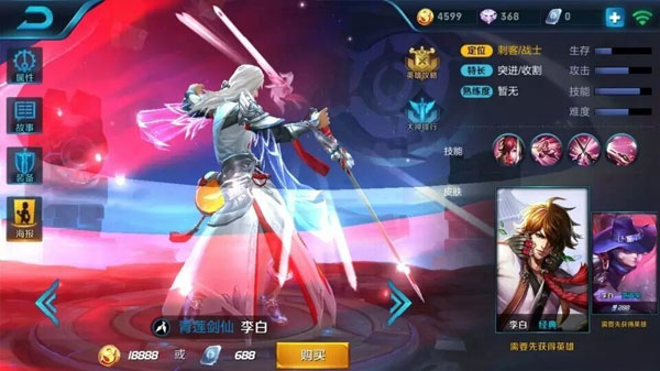 王者荣耀凤求凰-李白王者荣耀凤求凰