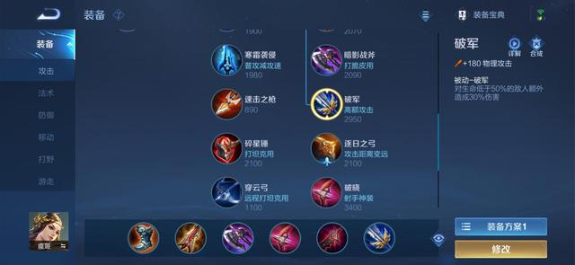 虞姬出装_虞姬出装s26