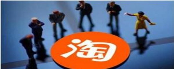 什么是淘宝直通车_淘宝直通车含义分享