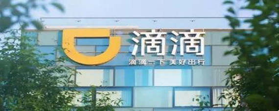 滴滴下架还能用吗_滴滴出行App下架影响情况