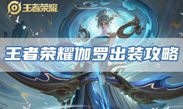 王者荣耀伽罗吃白色液体-王者荣耀公孙离吃白色液体