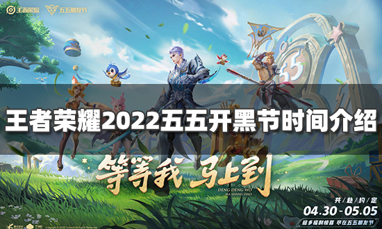 王者荣耀五五开黑节-王者荣耀五五开黑节排位不掉星规则