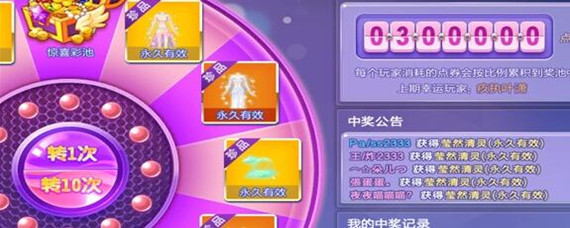 qq幸运大转盘_QQ炫舞点券大转盘位置攻略