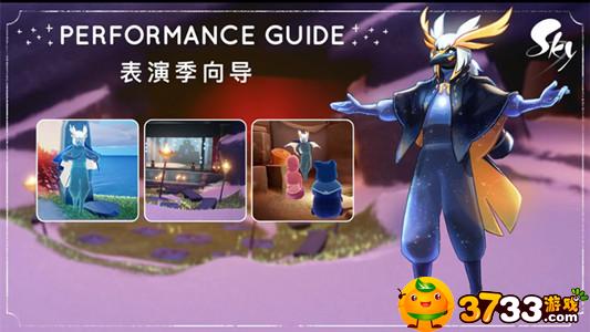 光遇表演季什么时候开始_光遇国服表演季什么时候开始