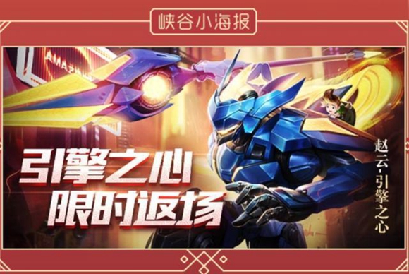 赵云引擎之心_赵云引擎之心是什么车