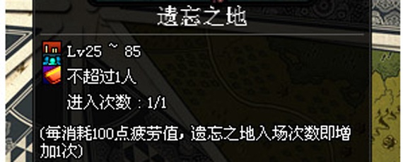 遗忘之地_dnf遗忘之地位置介绍