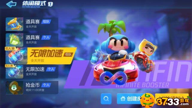 跑跑卡丁车无限加速_跑跑卡丁车手游无限加速模式玩法攻略