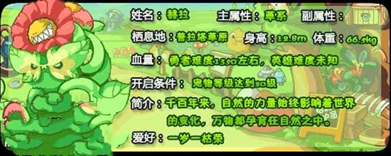 洛克王国赫拉_洛克王国赫拉怎么获得