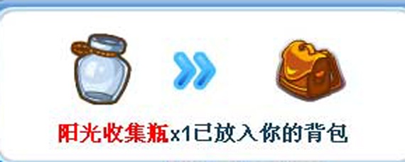阳光收集瓶_洛克王国阳光收集瓶怎么快速刷到