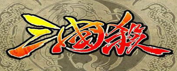 三国杀铁索连环-三国杀铁索连环解除方法