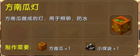 南瓜灯怎么做-迷你世界南瓜灯制作方法