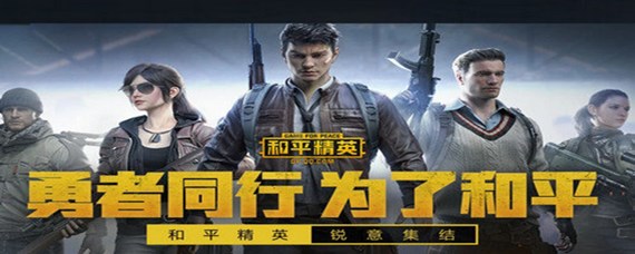 上线提醒-和平精英上线提醒设置方法