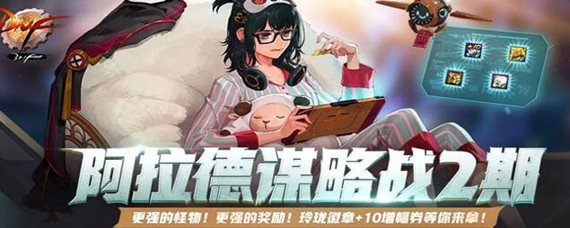 阿拉德谋略战第二季加点_dnf阿拉德谋略战第二季加点攻略