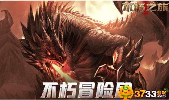 不朽之旅兑换码_不朽之旅兑换码有哪些