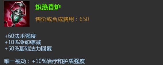 lol香炉_lol香炉介绍