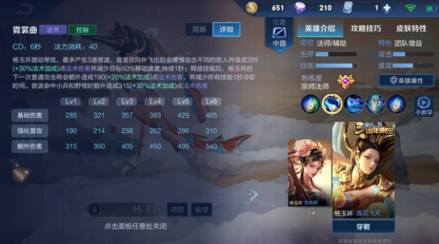 王者荣耀杨玉环-王者荣耀杨玉环怎么玩