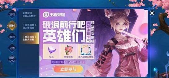 王者荣耀破浪英雄-王者破浪英雄或皮肤有哪些