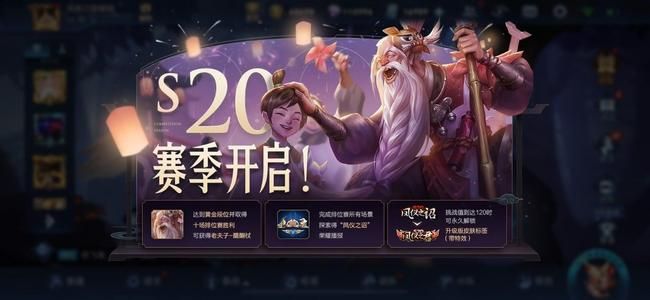 s20赛季段位继承_s20赛季段位继承表