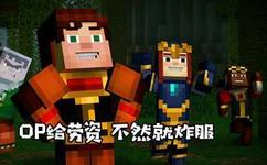 我的世界op指令-我的世界op指令代码大全