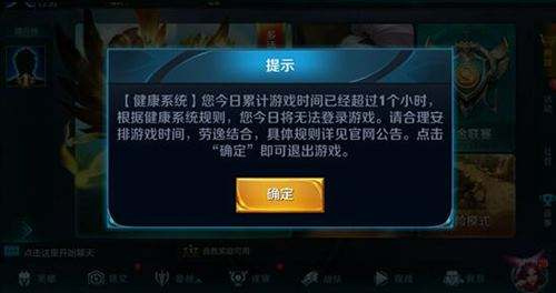 王者荣耀健康游戏系统怎么解除-如何能解除王者荣耀健康系统