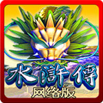 水浒Q传正版