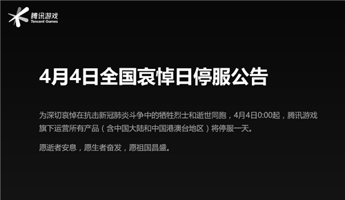王者荣耀停服公告-王者停服时间