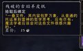 夺日者先锋军军需官_夺日者先锋军声望