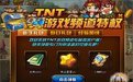 tnt游戏频道_TNT游戏官方
