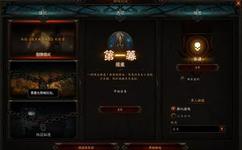 暗黑3 冒险模式_暗黑3冒险模式怎么选择第几幕