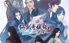 仙剑5前传结局_仙剑5前传结局最后的脚步声是谁