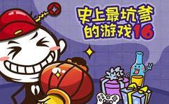 史上最坑爹的游戏3攻略_史上最坑爹的小游戏三攻略