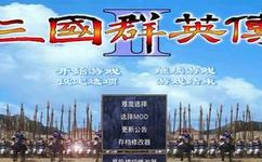 三国群英传2密码_三国群英传2秘籍