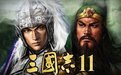 三国志11历史事件_三国志11历史事件触发条件