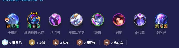 云顶之弈阵容推荐星界龙-云顶之弈阵容推荐星界龙怎么玩